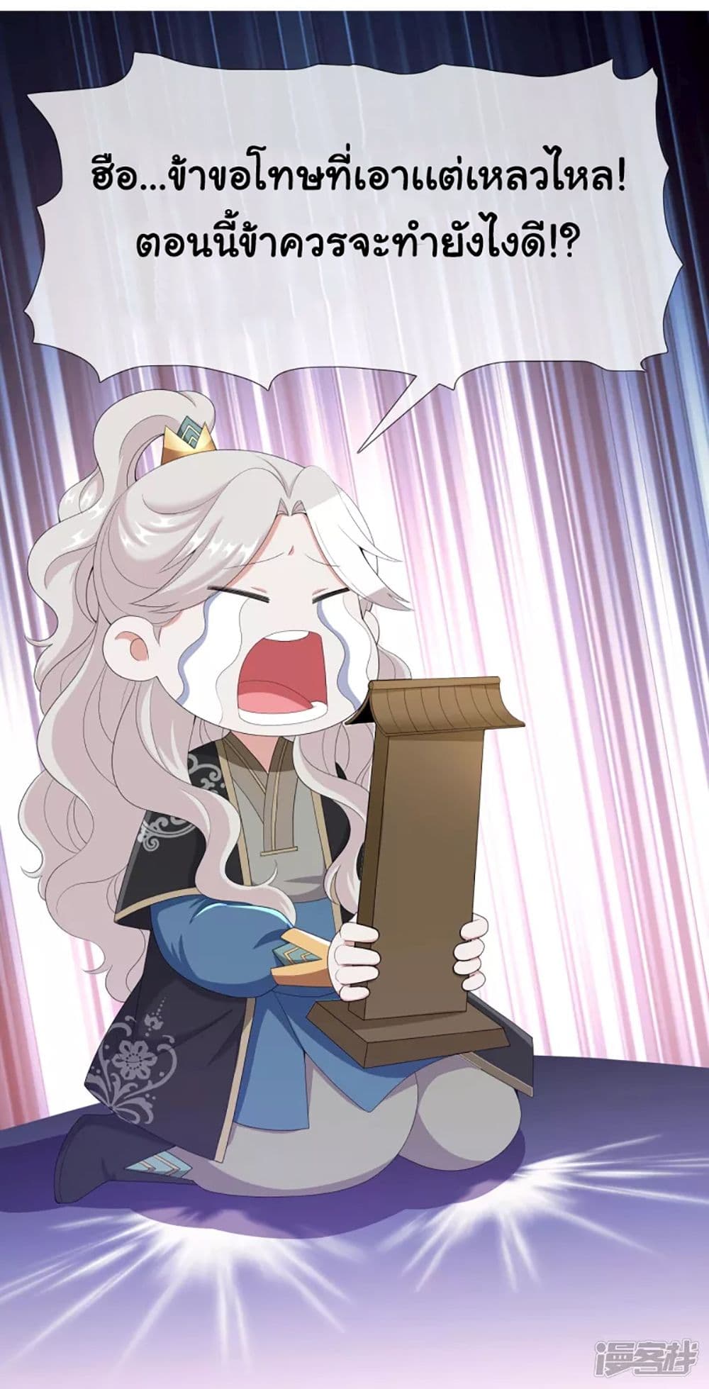 อ่านการ์ตูน I&rsquo;m Not The Villain In This Story 63 ภาพที่ 12