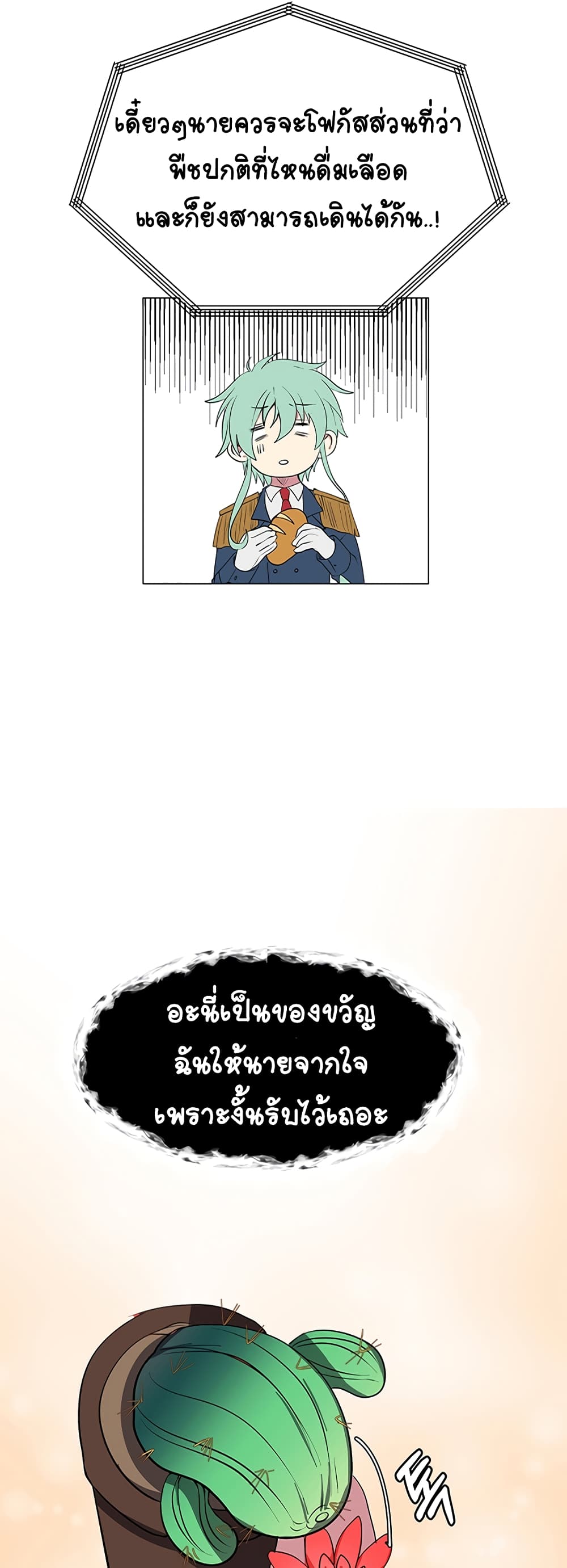 อ่านการ์ตูน Estio 30 ภาพที่ 36