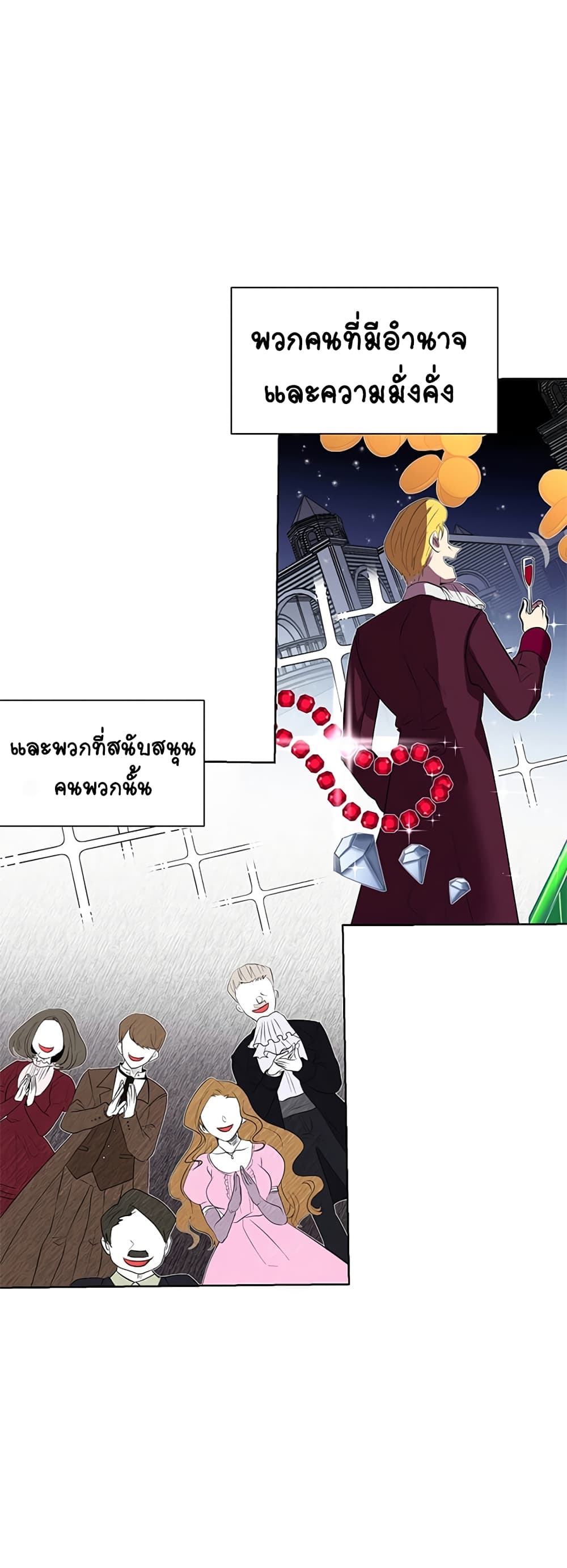 อ่านการ์ตูน Estio 31 ภาพที่ 40