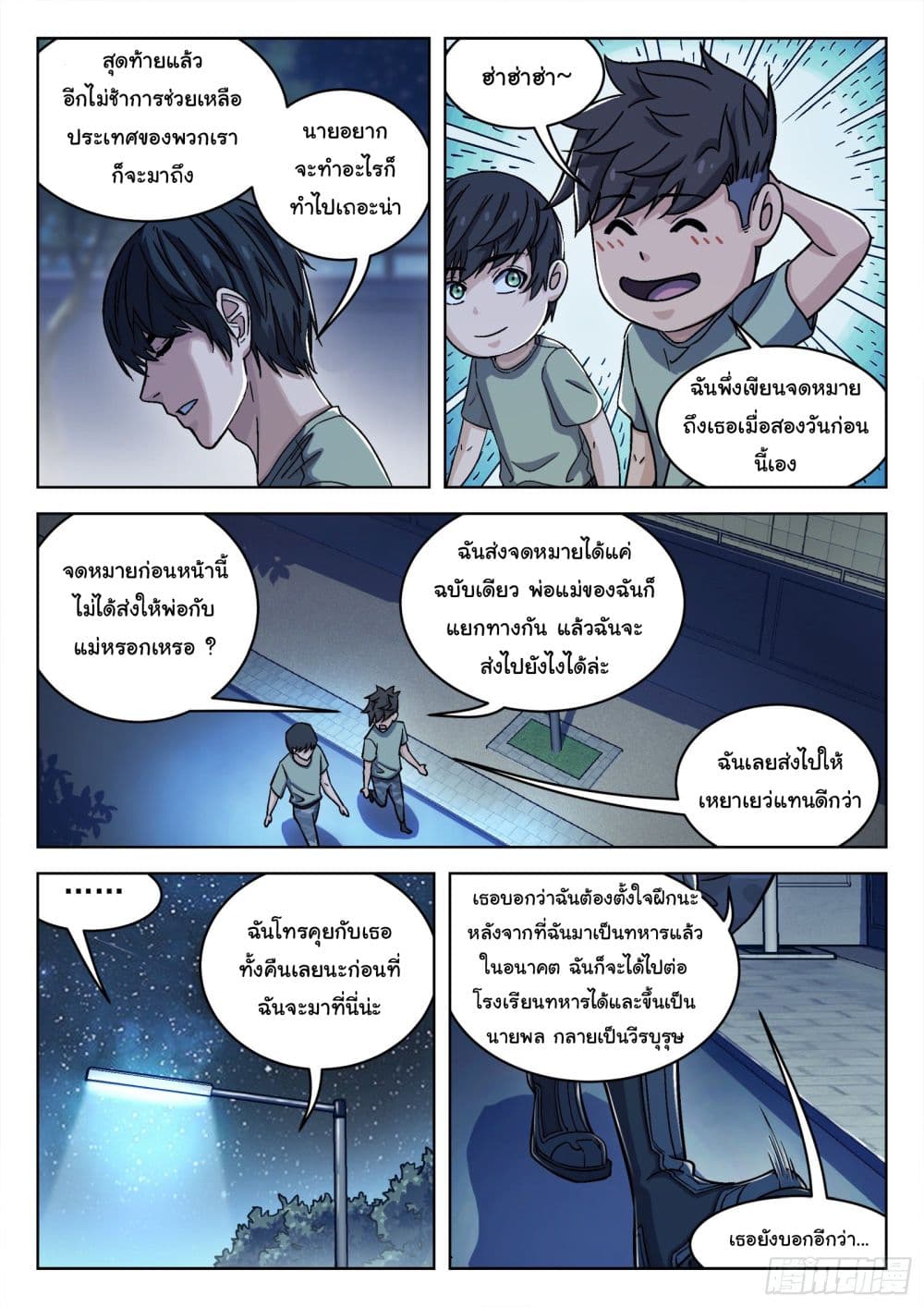 อ่านการ์ตูน Beyond The Sky 35 ภาพที่ 15