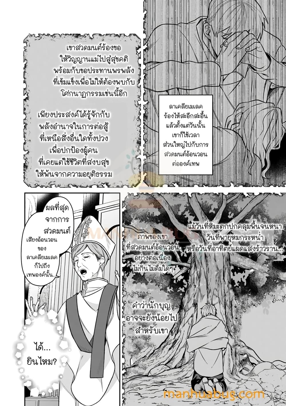 อ่านการ์ตูน Susumamire No Kinshi 1 ภาพที่ 11