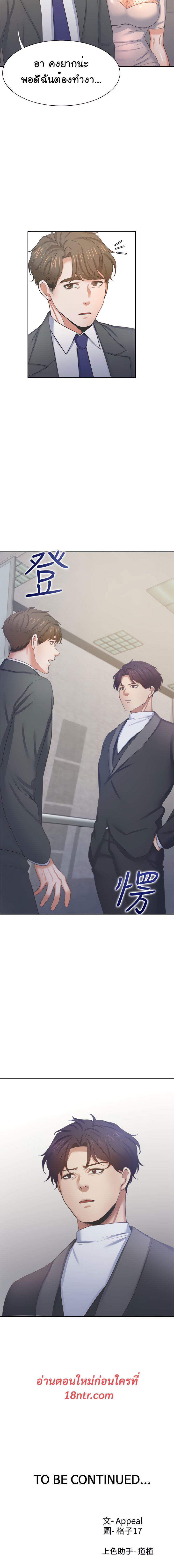 อ่านการ์ตูน Thirst 33 ภาพที่ 7