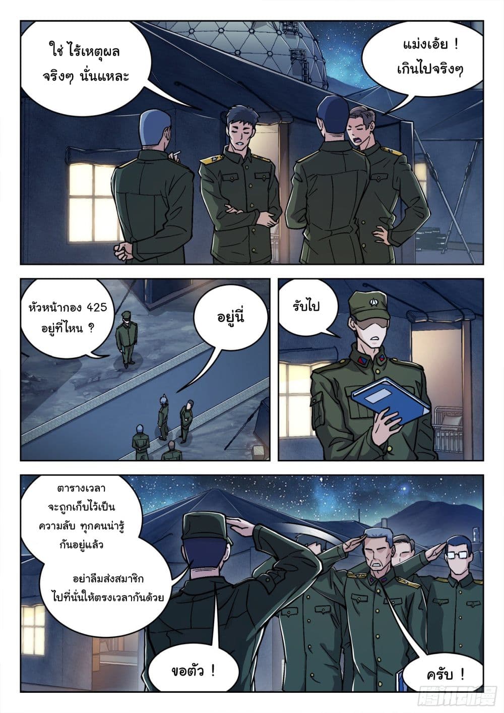 อ่านการ์ตูน Beyond The Sky 35 ภาพที่ 9