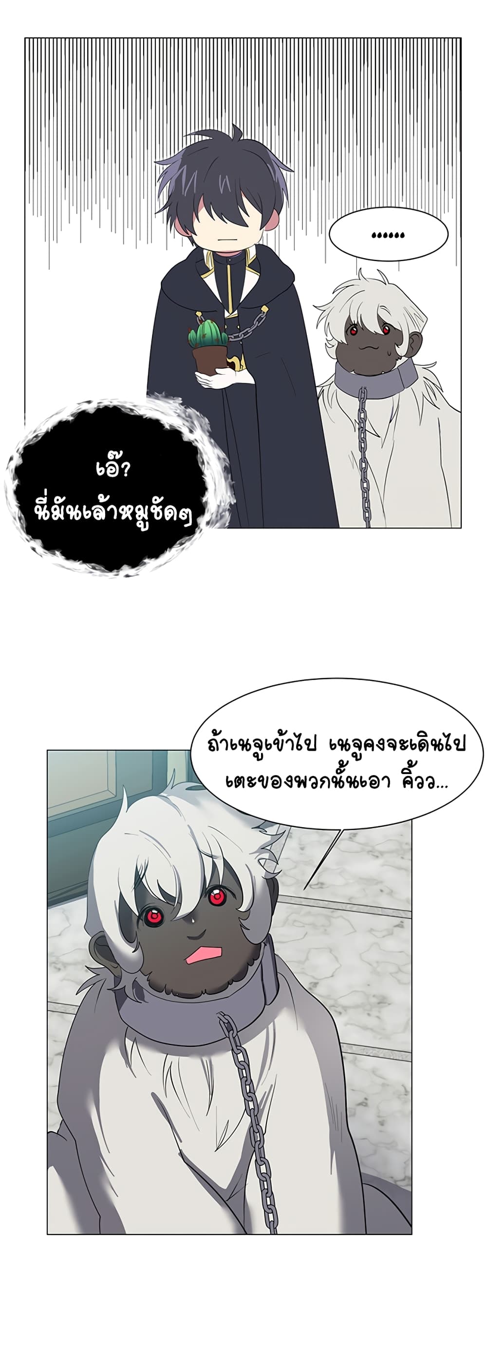 อ่านการ์ตูน Estio 32 ภาพที่ 26