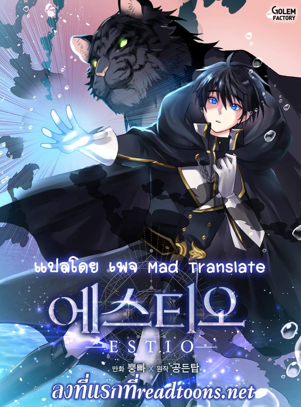 อ่านการ์ตูน Estio 29 ภาพที่ 1