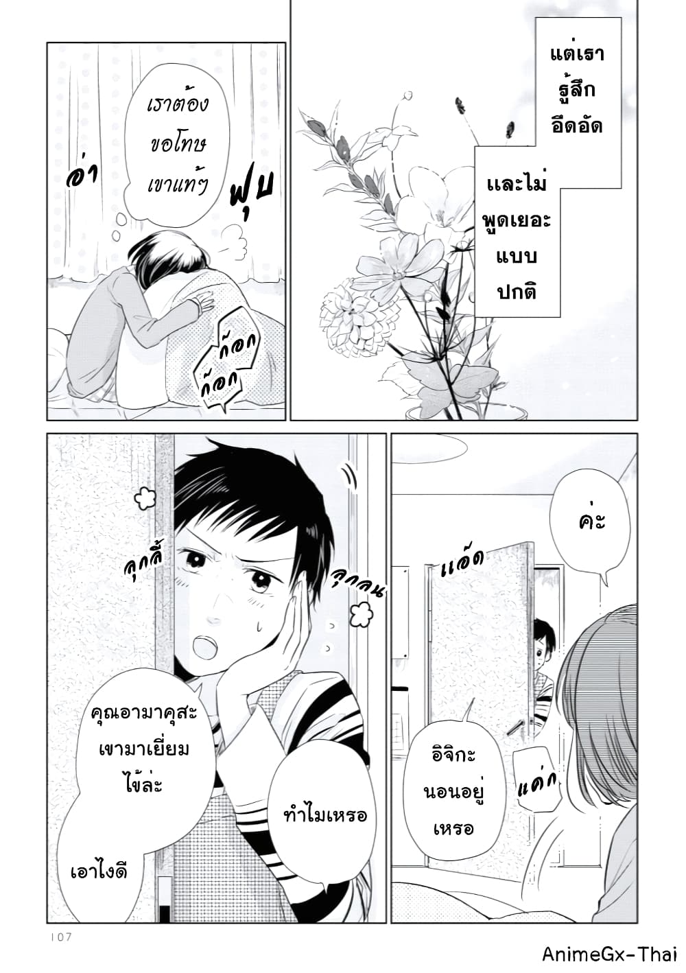 อ่านการ์ตูน Koi To Yobu Ni Wa Kimochi Warui 14 ภาพที่ 7