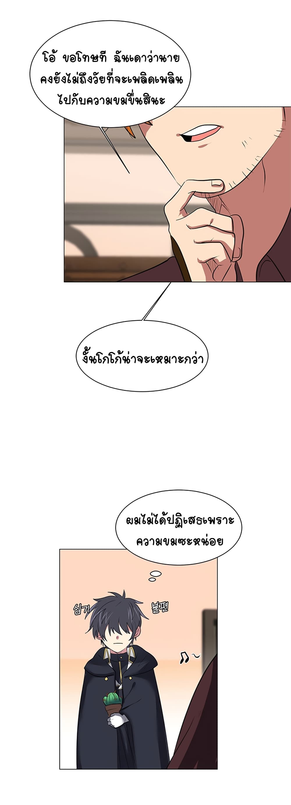 อ่านการ์ตูน Estio 32 ภาพที่ 33