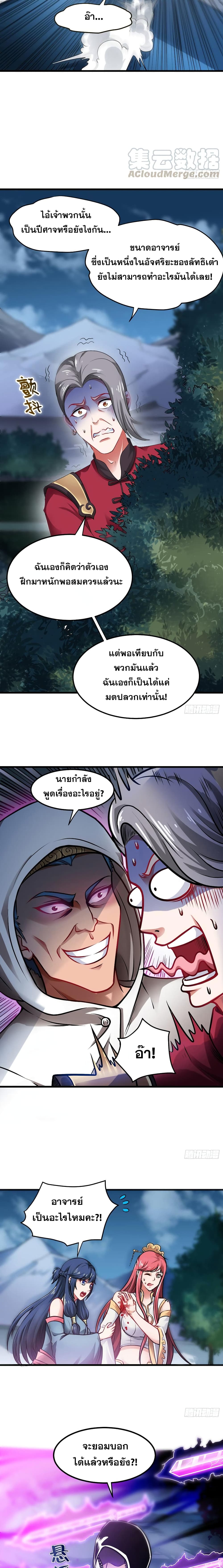 อ่านการ์ตูน Peerless Doctor In The City 68 ภาพที่ 6