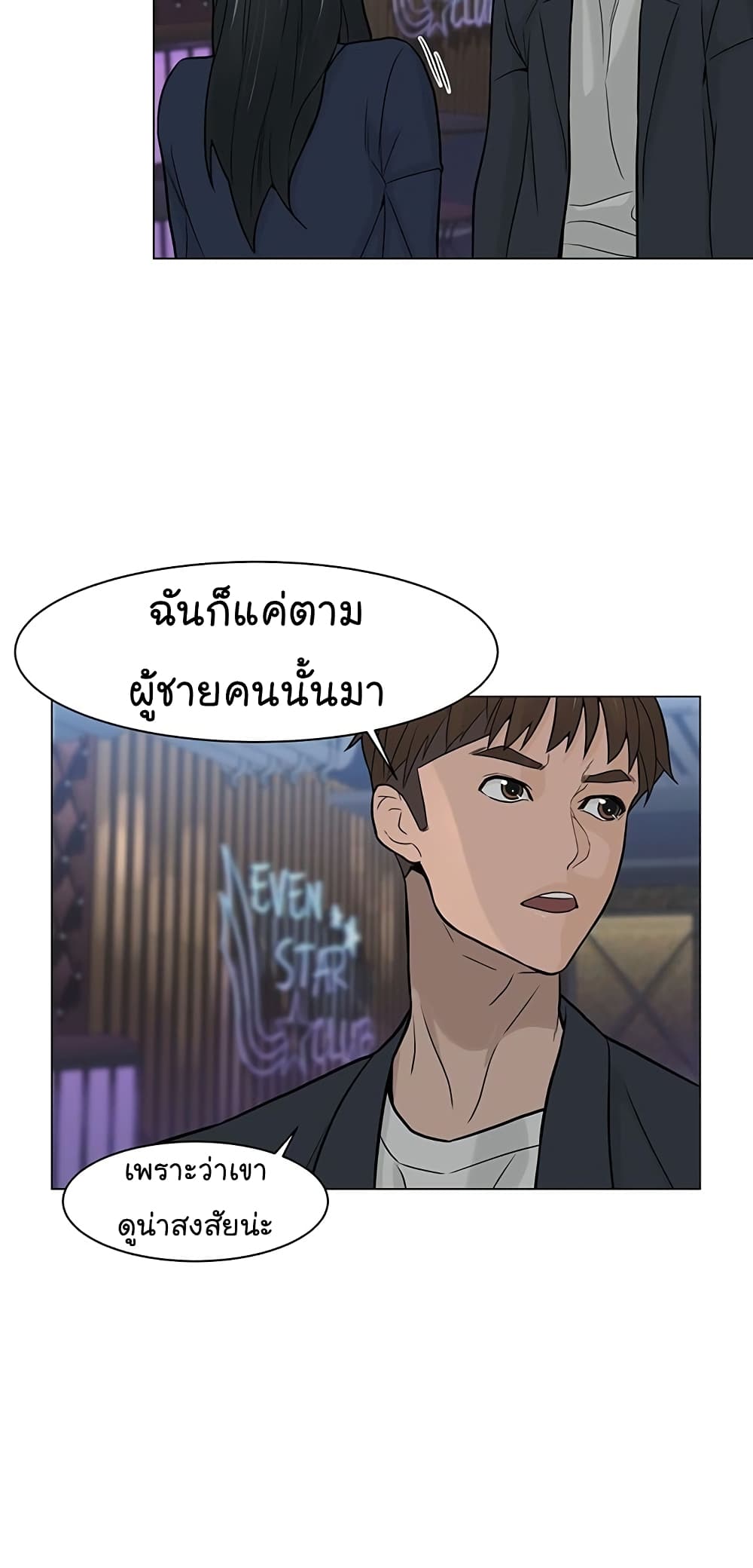 อ่านการ์ตูน From The Grave And Back 10 ภาพที่ 26