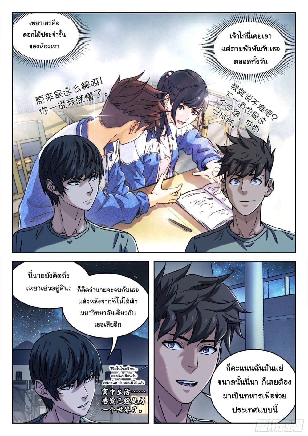 อ่านการ์ตูน Beyond The Sky 35 ภาพที่ 14