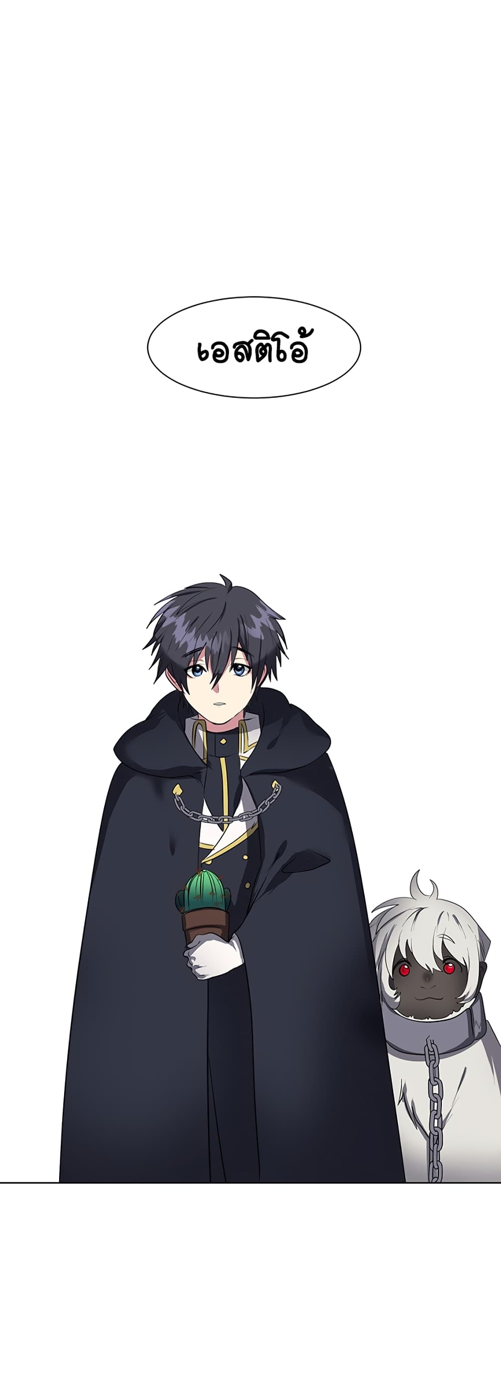 อ่านการ์ตูน Estio 32 ภาพที่ 20