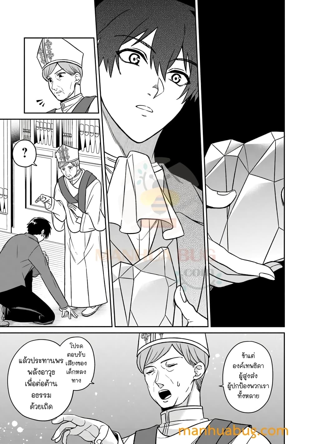 อ่านการ์ตูน Susumamire No Kinshi 1 ภาพที่ 22
