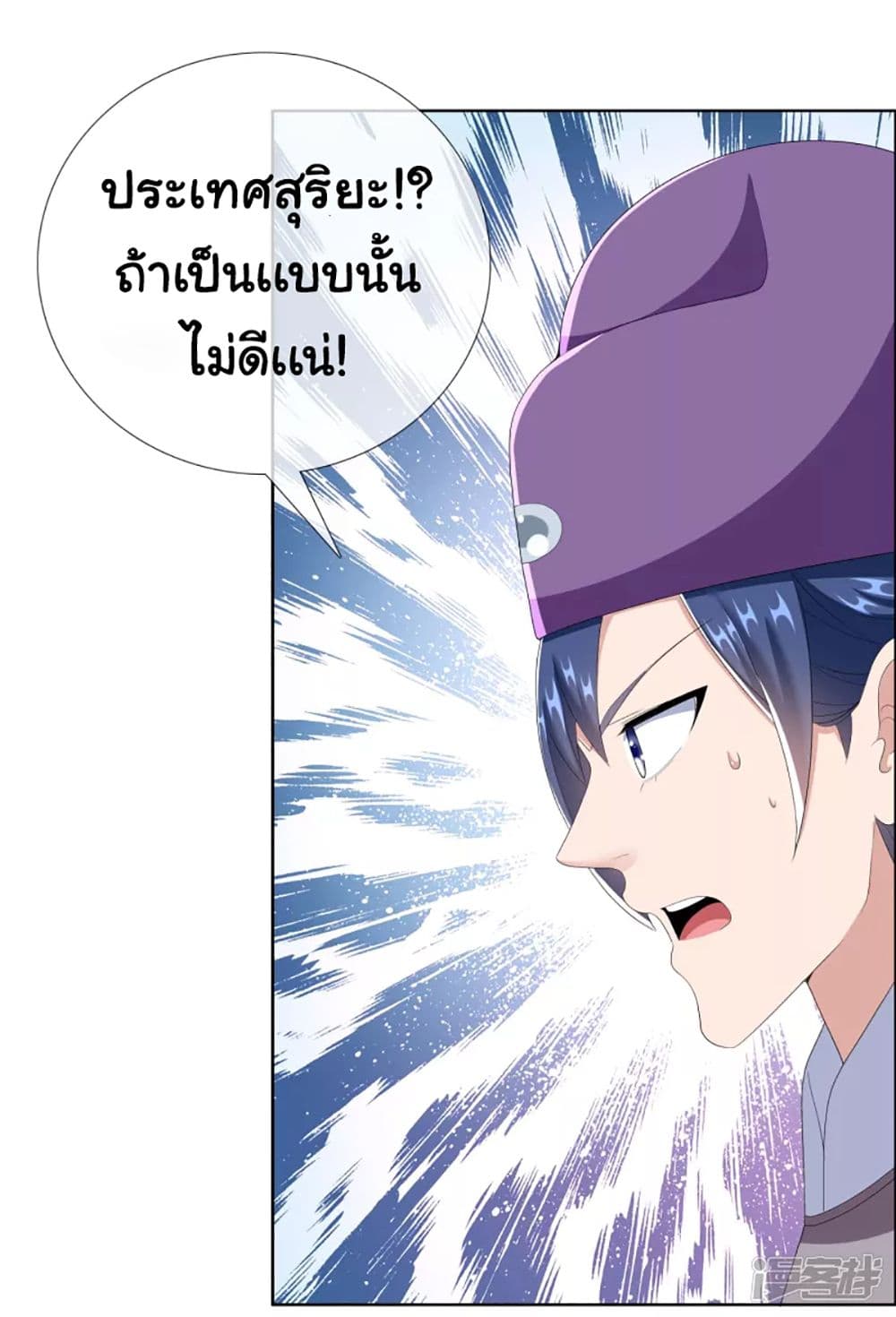 อ่านการ์ตูน I’m Not The Villain In This Story 63 ภาพที่ 11