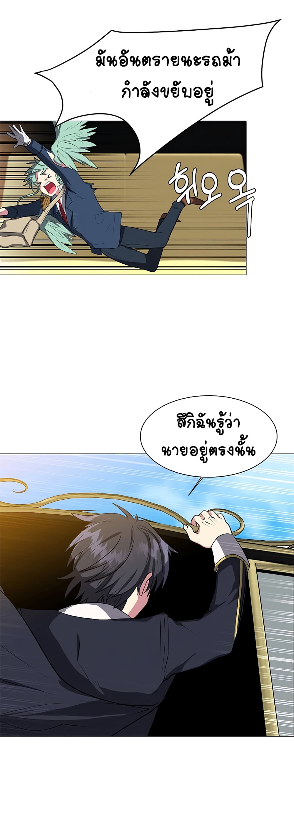 อ่านการ์ตูน Estio 31 ภาพที่ 12