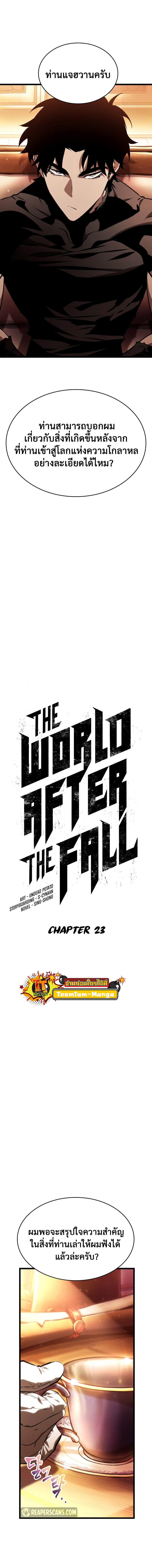 อ่านการ์ตูน The World After The End 23 ภาพที่ 2