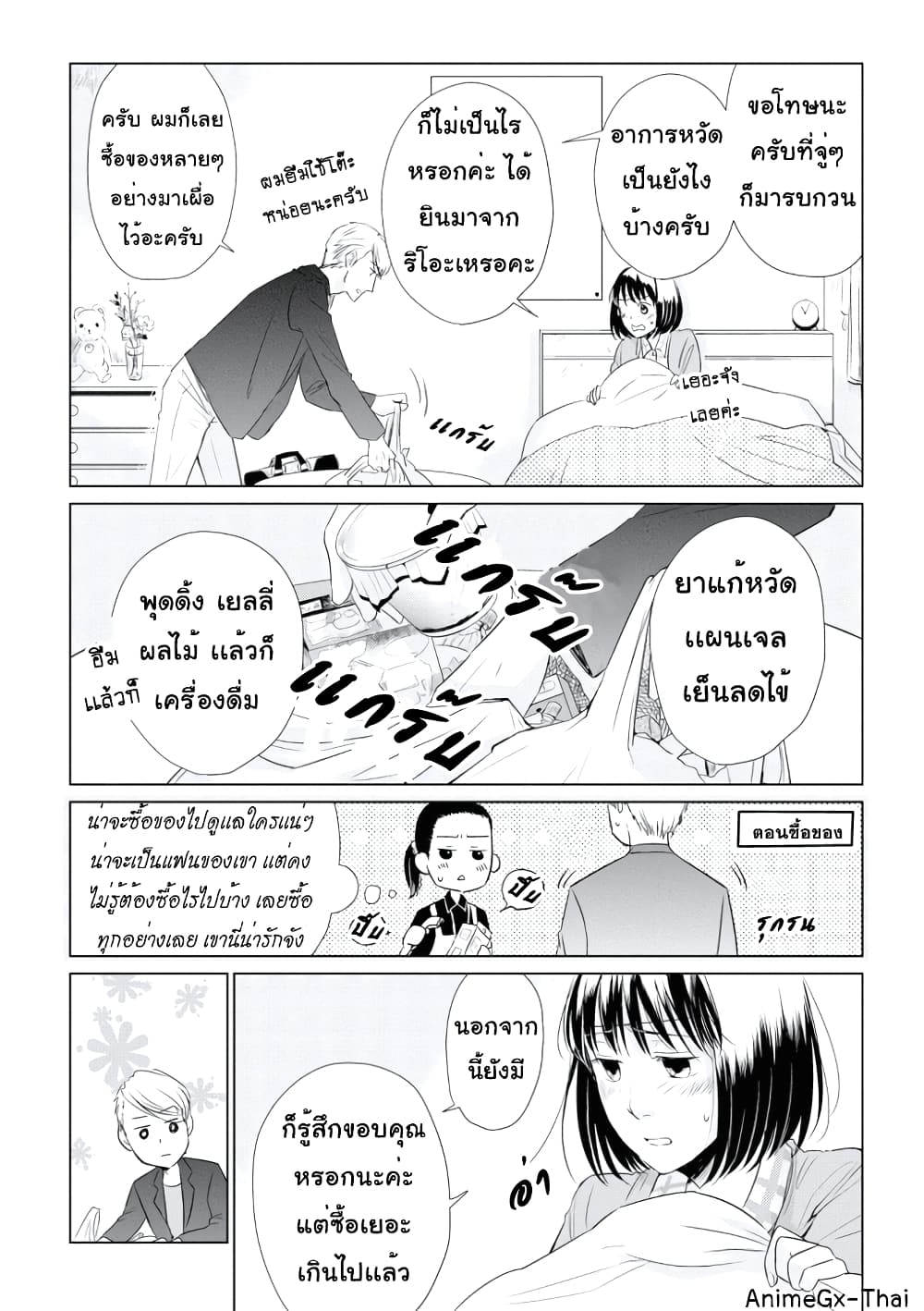 อ่านการ์ตูน Koi To Yobu Ni Wa Kimochi Warui 14 ภาพที่ 10