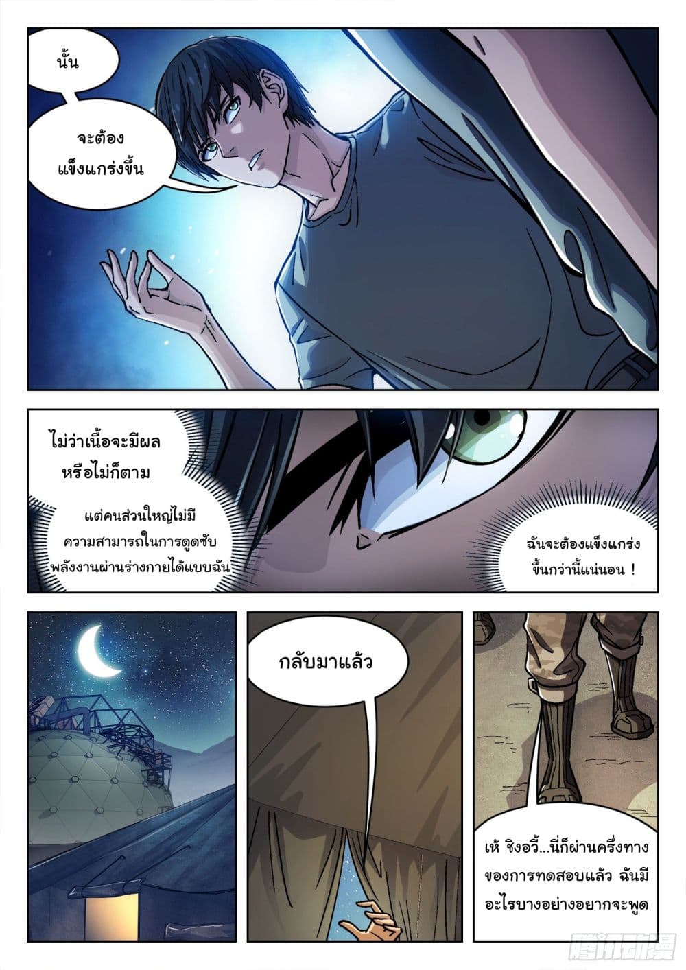 อ่านการ์ตูน Beyond The Sky 35 ภาพที่ 18