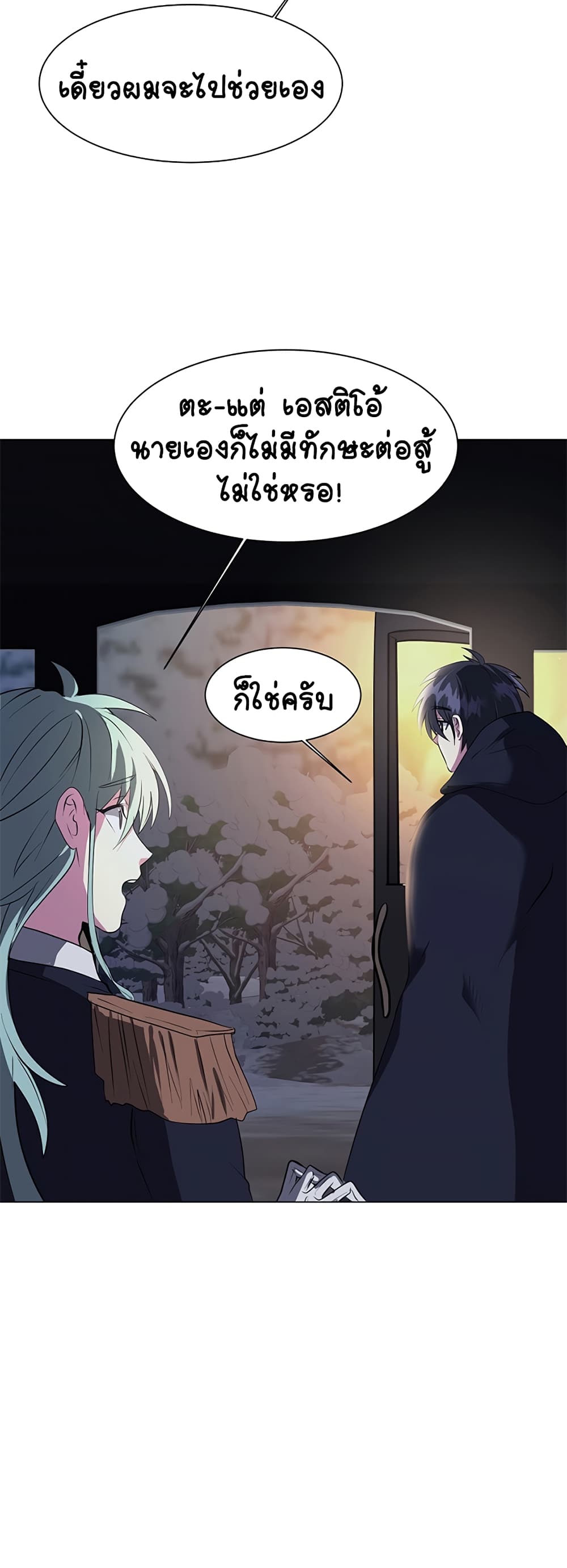 อ่านการ์ตูน Estio 29 ภาพที่ 5