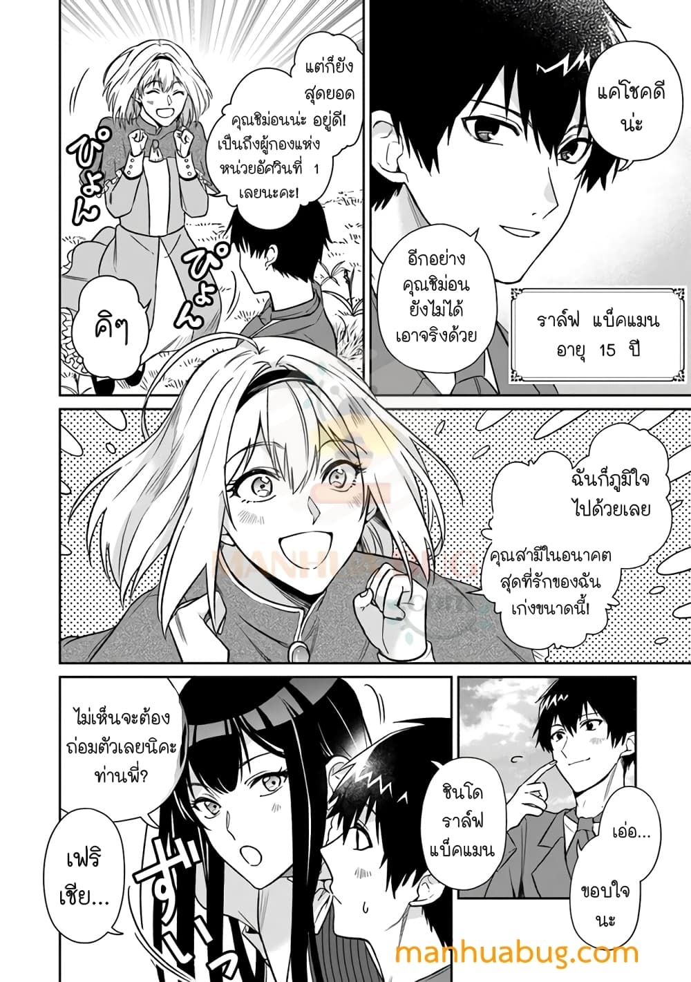 อ่านการ์ตูน Susumamire No Kinshi 1 ภาพที่ 5