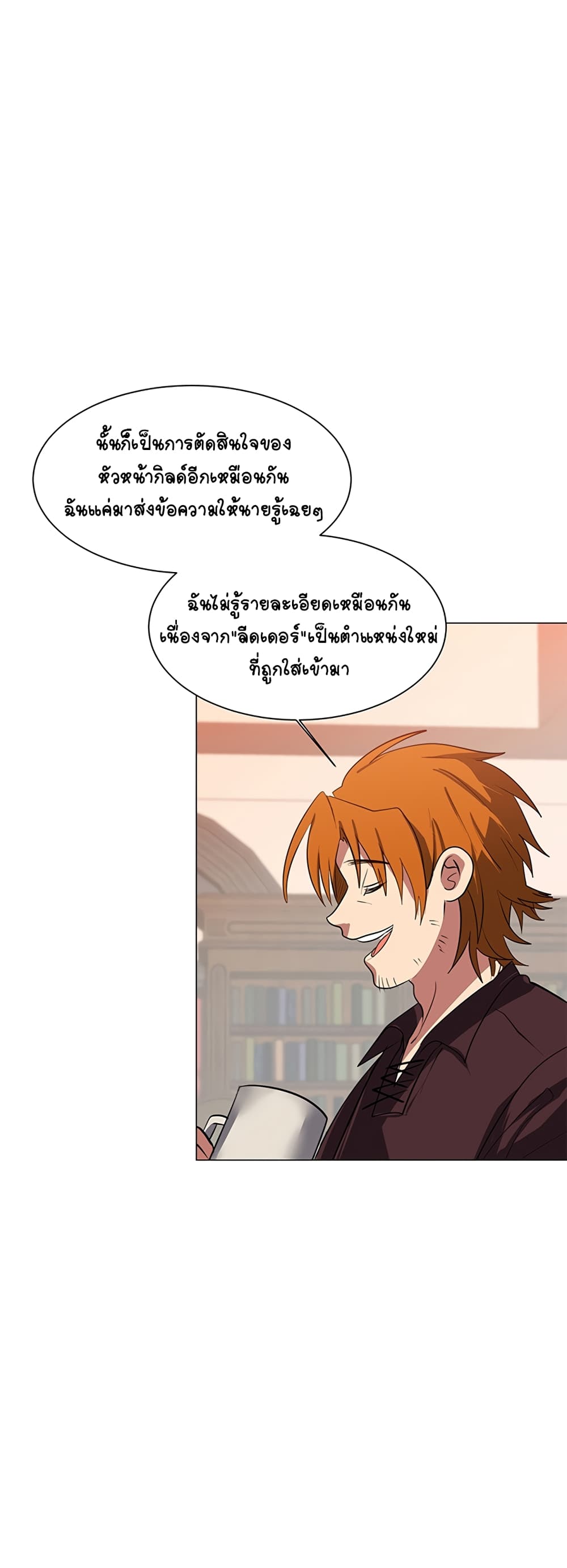 อ่านการ์ตูน Estio 32 ภาพที่ 42